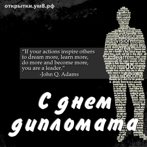 Красивые пожелания дипломату