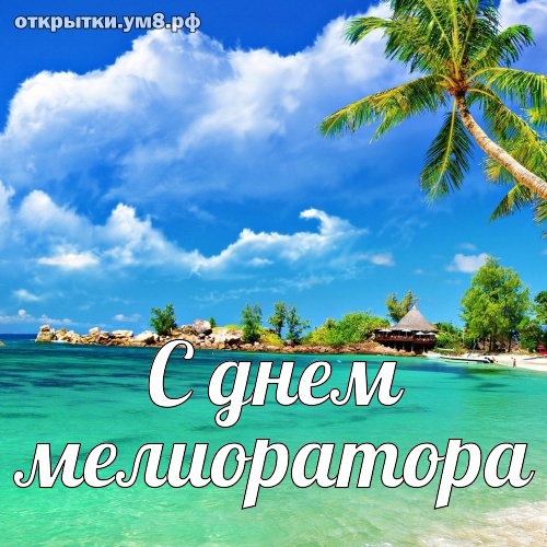 Рифмованные приветствия для образованных мастеров природы