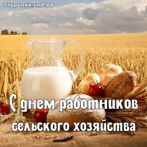 С Днем работников сельского хозяйства Украины: поздравления в стихах
