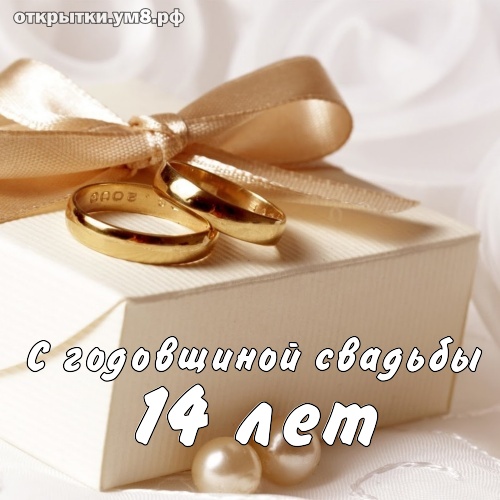31 Год Свадьбы Фото