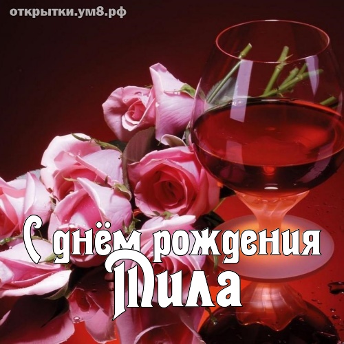 Трогательные поздравления с днем рождения Миле