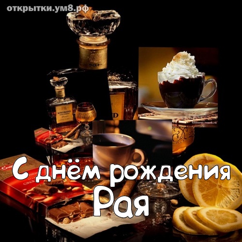 Открытки рая