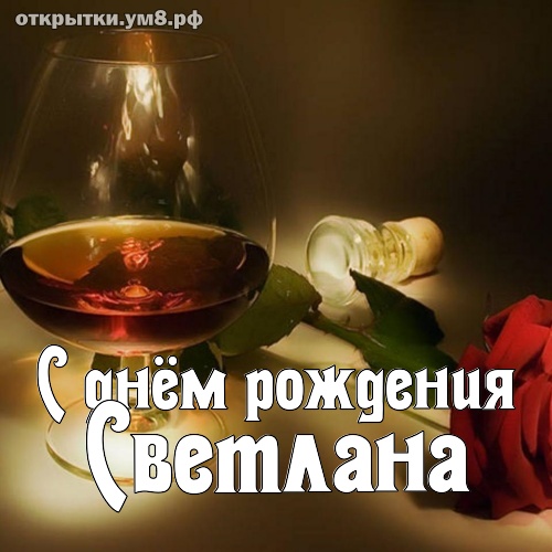 С днём рождения светик