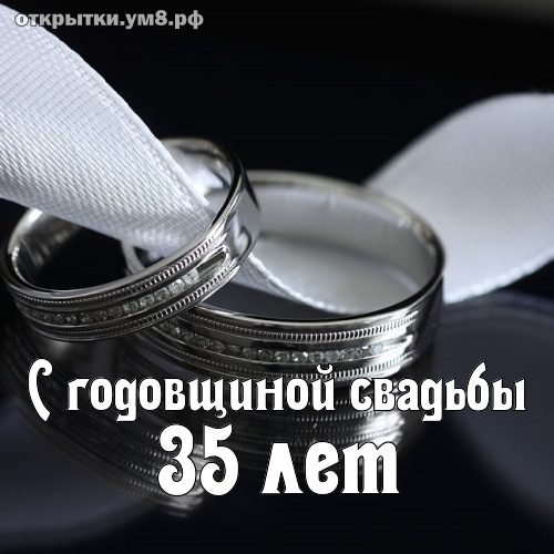С 28 Годовщиной Свадьбы Картинки