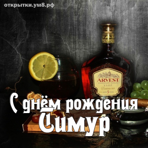 Картинки С Днем Рождения Тимур Мужчина